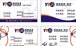 圆通快递 快递名片图片