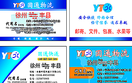 物流名片图片