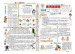 小学生健康报