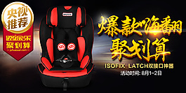 广告图  路途乐 儿童安全座椅