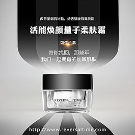 化妆品 护肤品 海报 淘宝 简约 高大上