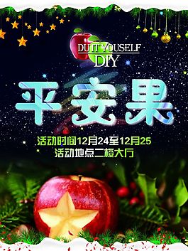 平安果海报分层
