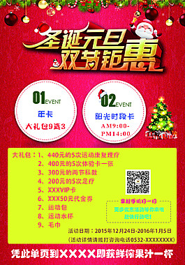 圣诞元旦