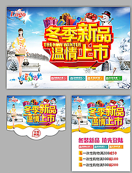 冬季   促销图片