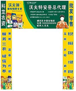 沃夫特招牌