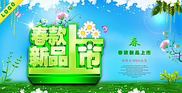 春款新品