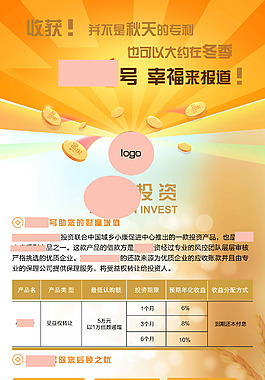 P2P 投资海报设计