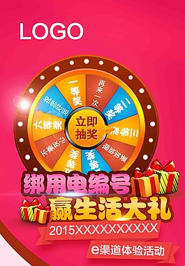 抽奖转盘展板