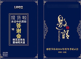 邀请函