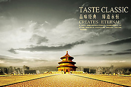 故宫天坛企业文化宣传展板海报