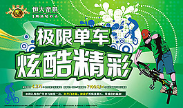 房地产广告极限单车炫酷精彩海报