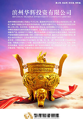 企业宣传海报