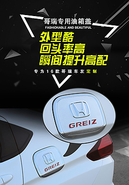 哥瑞油箱盖