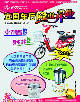 立国车行 隆重开业