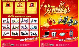 好礼迎新春