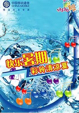 快乐暑期 彩铃清凉夏