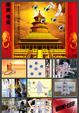 昨天今天PPT模板