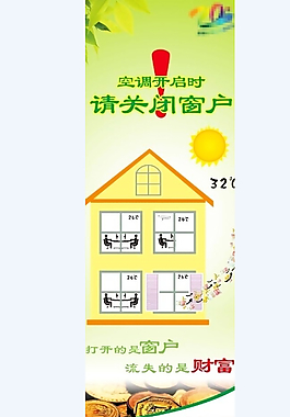 请关闭窗户