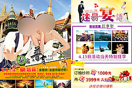 婚纱摄影宣传单