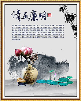 清正廉明宣传海报