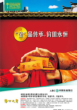农业银行传世之宝