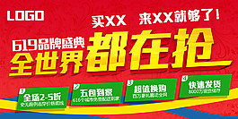 抢购促销