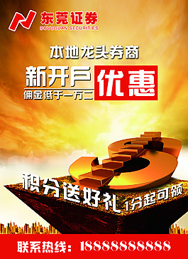 金融证券海报