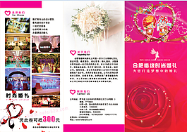 惜缘婚庆公司宣传三折页