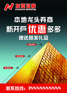 金融证券海报