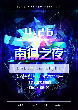 南得之夜年度盛典