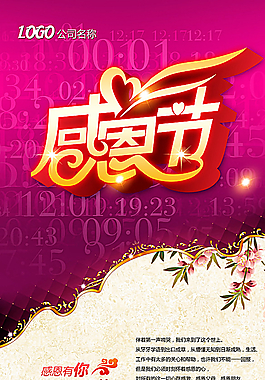 感恩节图片