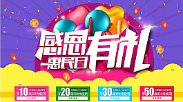 感恩节促销图片