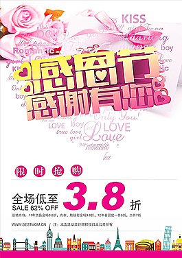 感恩节海报图片