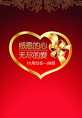 感恩节海报图片