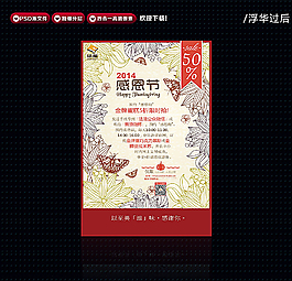感恩节海报图片
