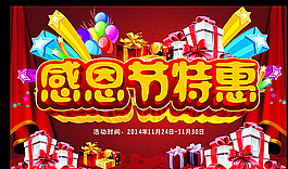 感恩节图片