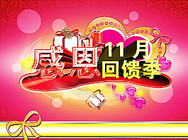 感恩节图片