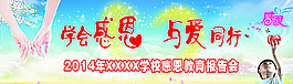 感恩 学会感恩 与爱同图片