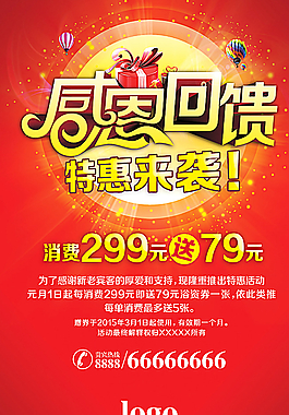 感恩回馈图片