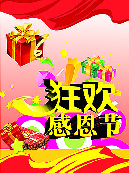 感恩节 感恩节图片