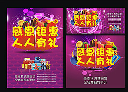 感恩节活动海报图片