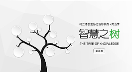 智慧之树图片