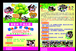 智慧树 幼儿园 单页  招生图片