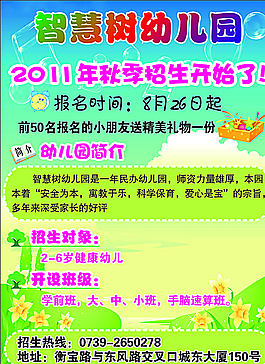 智慧树幼儿园图片