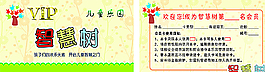 智慧树儿童乐园名片图片