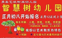 智慧树幼儿园图片
