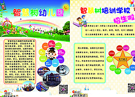 智慧树幼儿园彩页图片