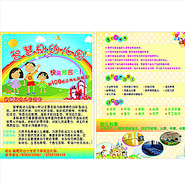智慧树幼儿园宣传单图片