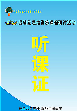 智慧树听课证图片