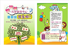 招生宣传单图片